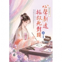 心聲劇透拯救死對頭(上)