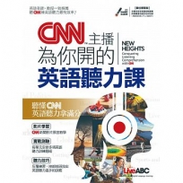 CNN主播為你開的英語聽力課【1書+ 1片DVD-ROM電腦互動光碟(含課文朗讀MP3)+別冊】