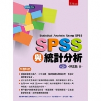 SPSS與統計分析