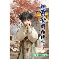 從箭術開始修行11