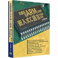去園區當Arm工程師:嵌入式C語言全高度昇華