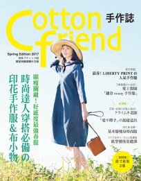 Cotton friend 手作誌36