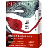 鳥歌：關於愛與救贖的故事【奧斯卡影帝艾迪.瑞德曼主演熱門同名影集改編原著，暢銷作家賽巴斯欽.福克斯經典代表作】