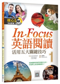 In Focus英語閱讀01:活用五大關鍵技巧(寂天雲隨身聽APP)