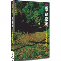 靈命深處(2版)：十架使徒賓師母