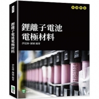 鋰離子電池電極材料