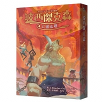 波西傑克森：亡靈法庭(首批限量透彩賽璐璐書衣版)