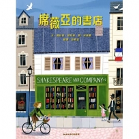 席薇亞的書店─巴黎人最愛的書店及其創始人的故事