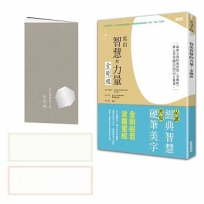寫出智慧的力量：金剛經(特別裝幀 2大張抄經彩紋摺頁紙／好攜好翻金剛經閱讀本／可寫.可送.可迴向.可祈願祝福)