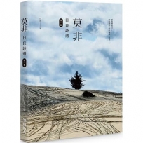 莫非－－日良詩選第一集