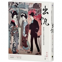 出帆：啟航於大正浪漫的時代回望