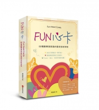 FUN心卡:88種翻轉潛意識的藝術投射旅程