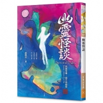 幽靈怪談—因緣果報.信不信由你