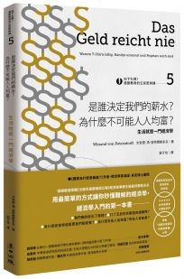 向下扎根！德國教育的公民思辨課5－「是誰決定我們的薪水？為什麼不可能人人均富？」：生活就是一門經濟學