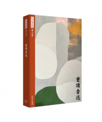 許子東文集(第三卷) 重讀魯迅