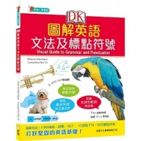 DK圖解英語文法及標點符號 Visual Guide to Grammar and Punctuation