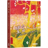 豐富人生：一位醫生筆記及體驗分享