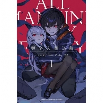 與全人類為敵(1)