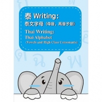 泰Writing: 泰文字母(母音、高音子音)= Thai Writing: thai alphabet(vowels and high class consonants)