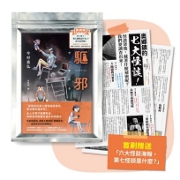 驅邪【首刷礦山小鎮觀光指南袋,內附六大怪談海報:第七怪談是什麼？】