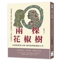 兩棵花椒樹：在愛與現實之間，那些無聲崩塌的人生