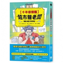 千年修煉龍(01)超市龍老闆
