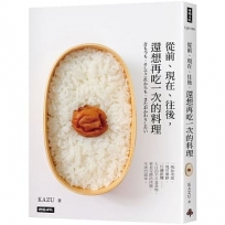 從前、現在、往後,還想再吃一次的料理