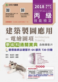 丙級建築製圖應用