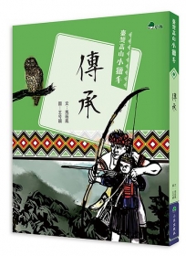 傳承