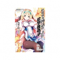 終將成為神話的放學後戰爭(7)-魔眼之王與墮天聖女--輕小說