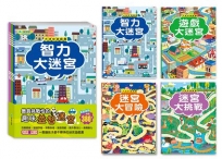 大迷宮遊戲書(全套四冊)
