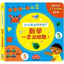 數學一定沒問題！