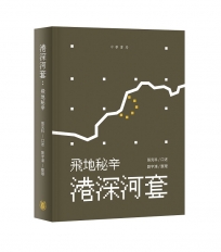 港深河套：飛地秘辛