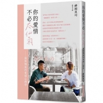 你的愛情不必太仙氣:最接地氣愛情心理學!別再說「感情隨緣」了,談情說愛視同作戰,本書獻給正在為愛情奮戰的男女!