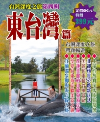 東台灣篇(1套6冊)