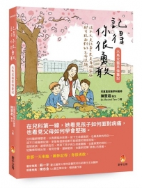 記得你很勇敢-大馬兒醫英倫筆記