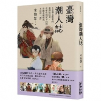 臺灣潮人誌:8位舉足輕重的臺灣造局者,有哪些與眾不同的前瞻永續眼光、不同的「潮」