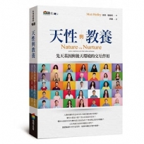 天性與教養:先天基因與後天環境的交互作用