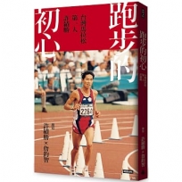 跑步的初心：台灣馬拉松第一人 許績勝