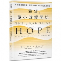 希望,從小改變開始