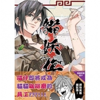 貓妖傳 5