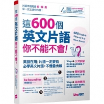 這600個英文片語你不能不會