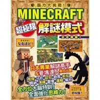 腦力大挑戰!Minecraft超極限解謎模式正式開啟!