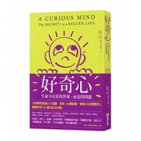 好奇心:生命不在於找答案,而是問問題【十週年紀念版】