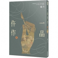 一品仵作(二)