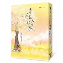 遺失在記憶裡的歌