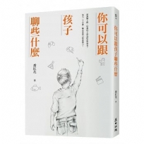 你可以跟孩子聊些什麼：新課綱上路，培養孩子成為終身學習者，每天二十分鐘，聊出思辨力與素養力！