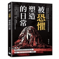 被「恐懼」塑造的日常:從童年的不安、成年的失控感,到社會與資訊時代的集體焦慮,重新理解恐懼如何形塑我們的一生