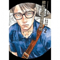 給和平國度的島崎02