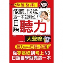 絕對合格 日檢文法3級